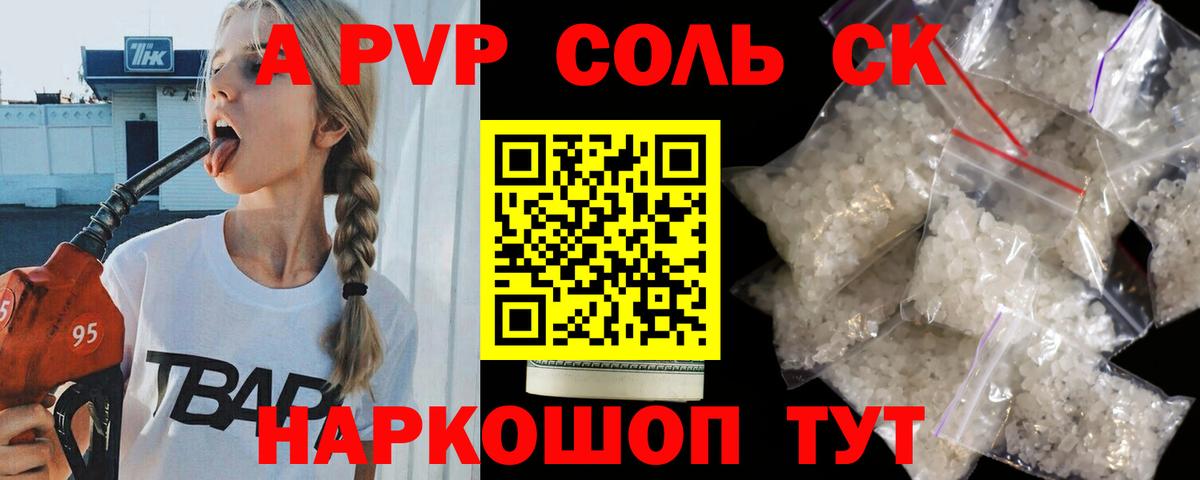 A-PVP Соль  APVP Crystall  Вход с VPN  Апрелевка 