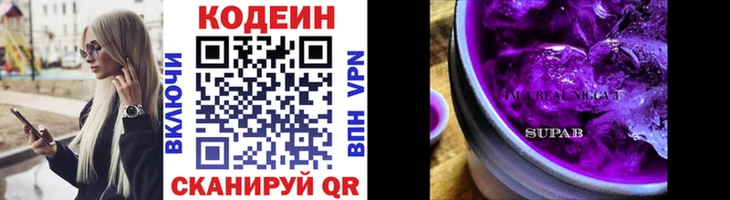 Кодеиновый сироп Lean Purple Drank  Апрелевка 