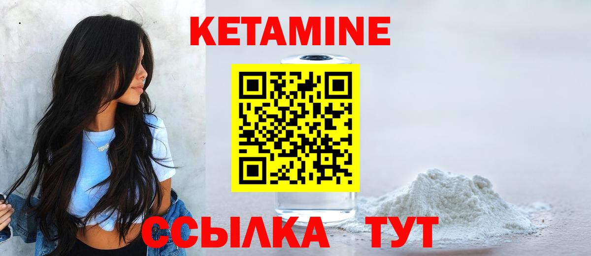 КЕТАМИН VHQ Апрелевка