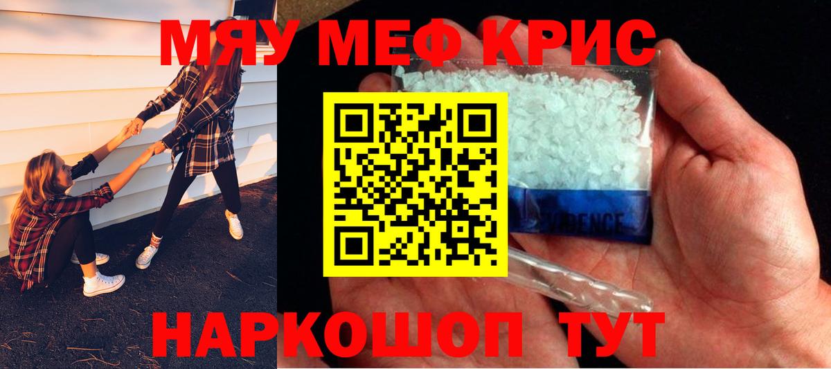 МЕФ  МЯУ-МЯУ мука  МЯУ-МЯУ VHQ  Вход с VPN  Апрелевка 