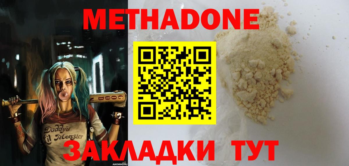 Метадон methadone  Вход с VPN  Апрелевка 